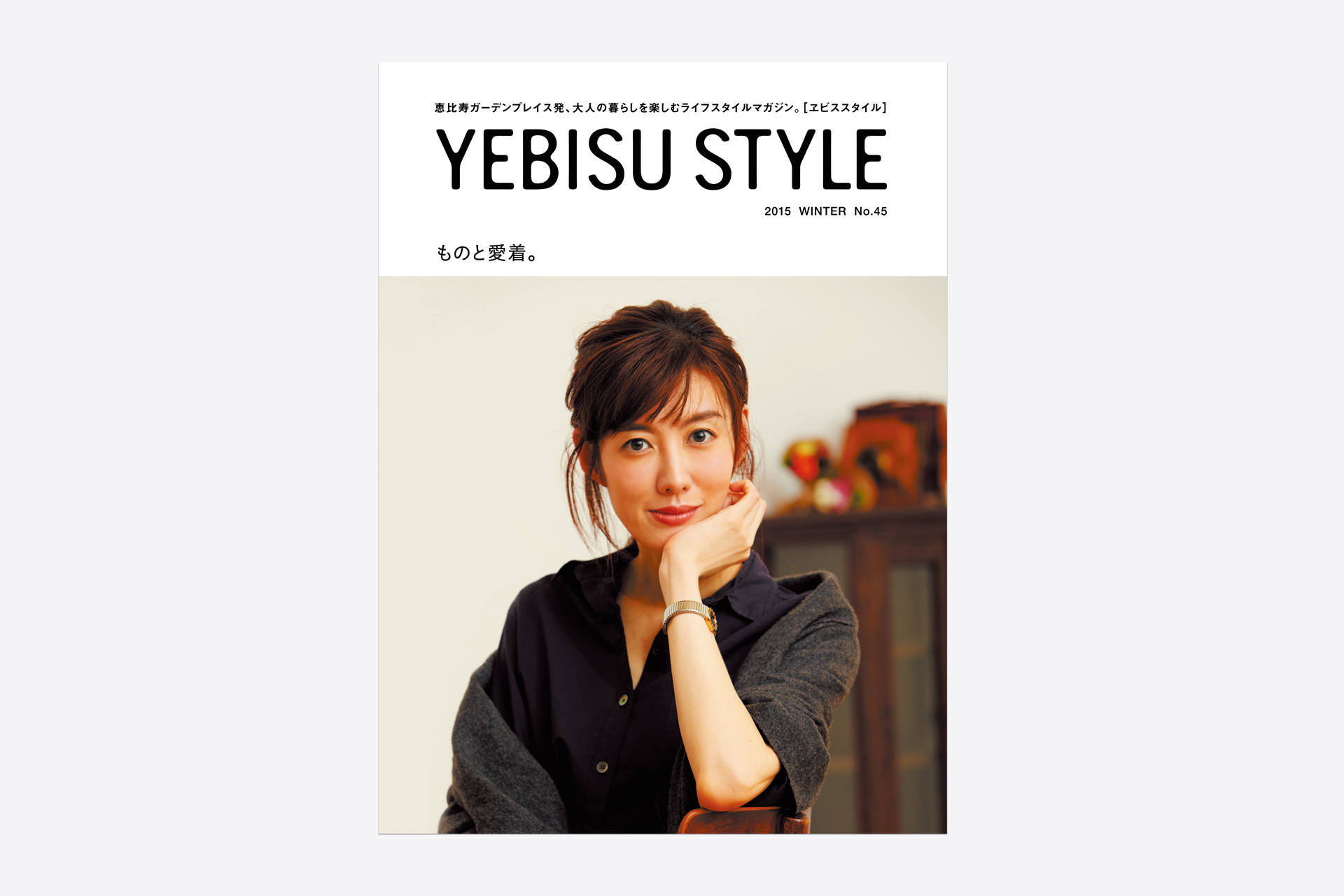 YEBISU STYLE vol.45