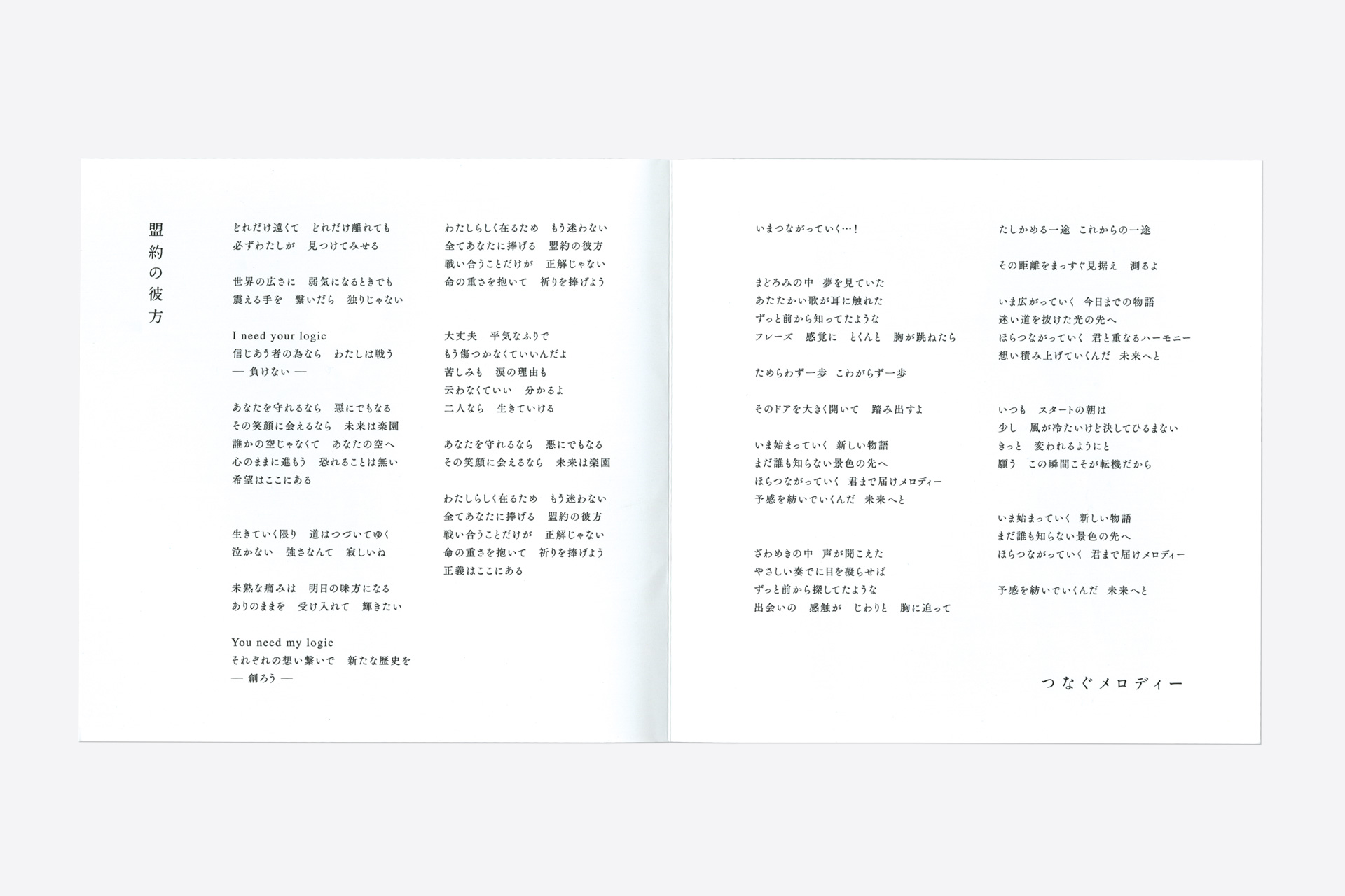 盟約の彼方 新田恵海 Room Composite