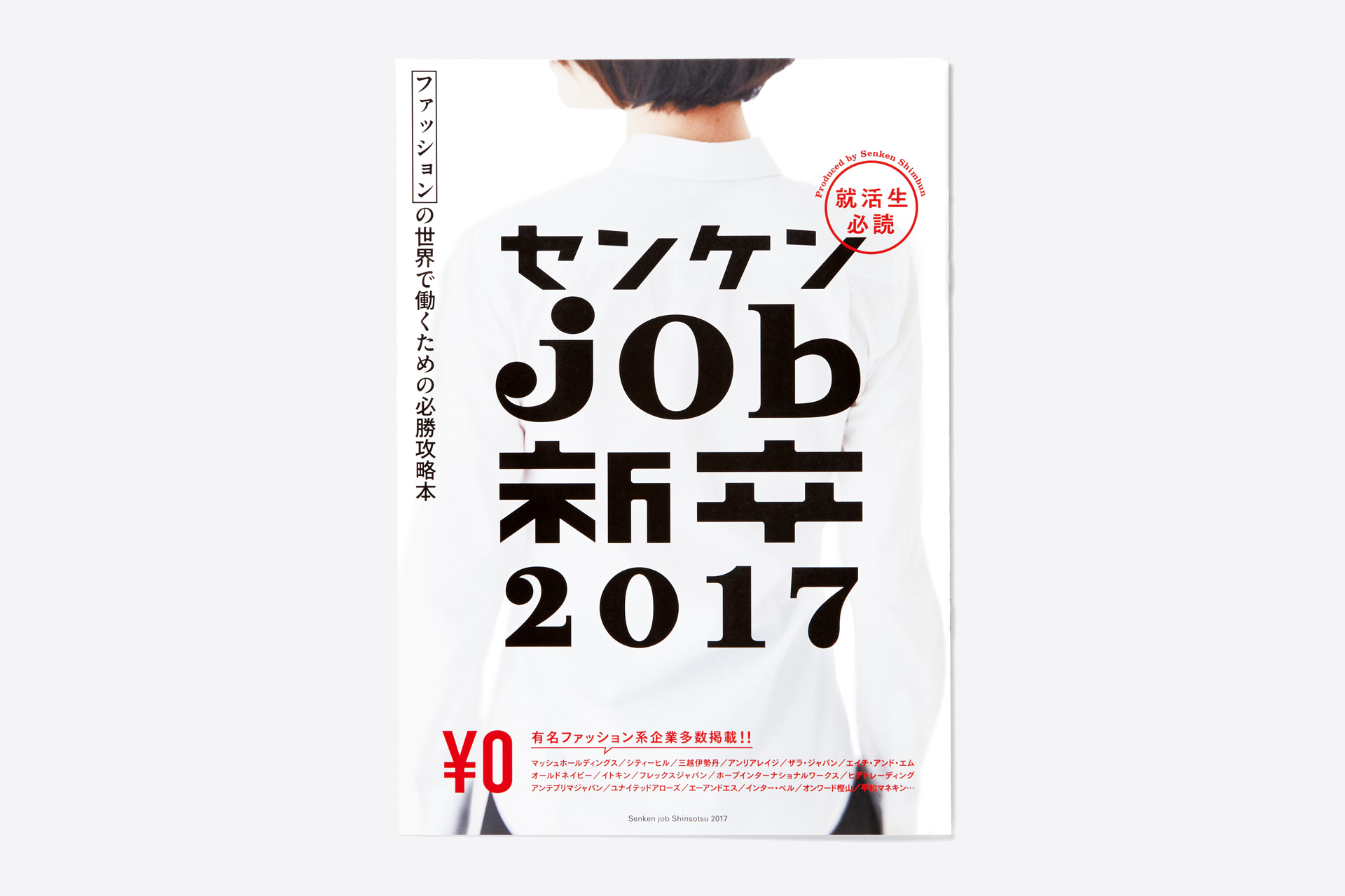 センケンjob新卒2017