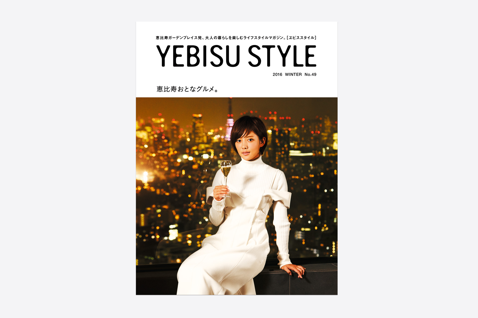 YEBISU STYLE vol.49