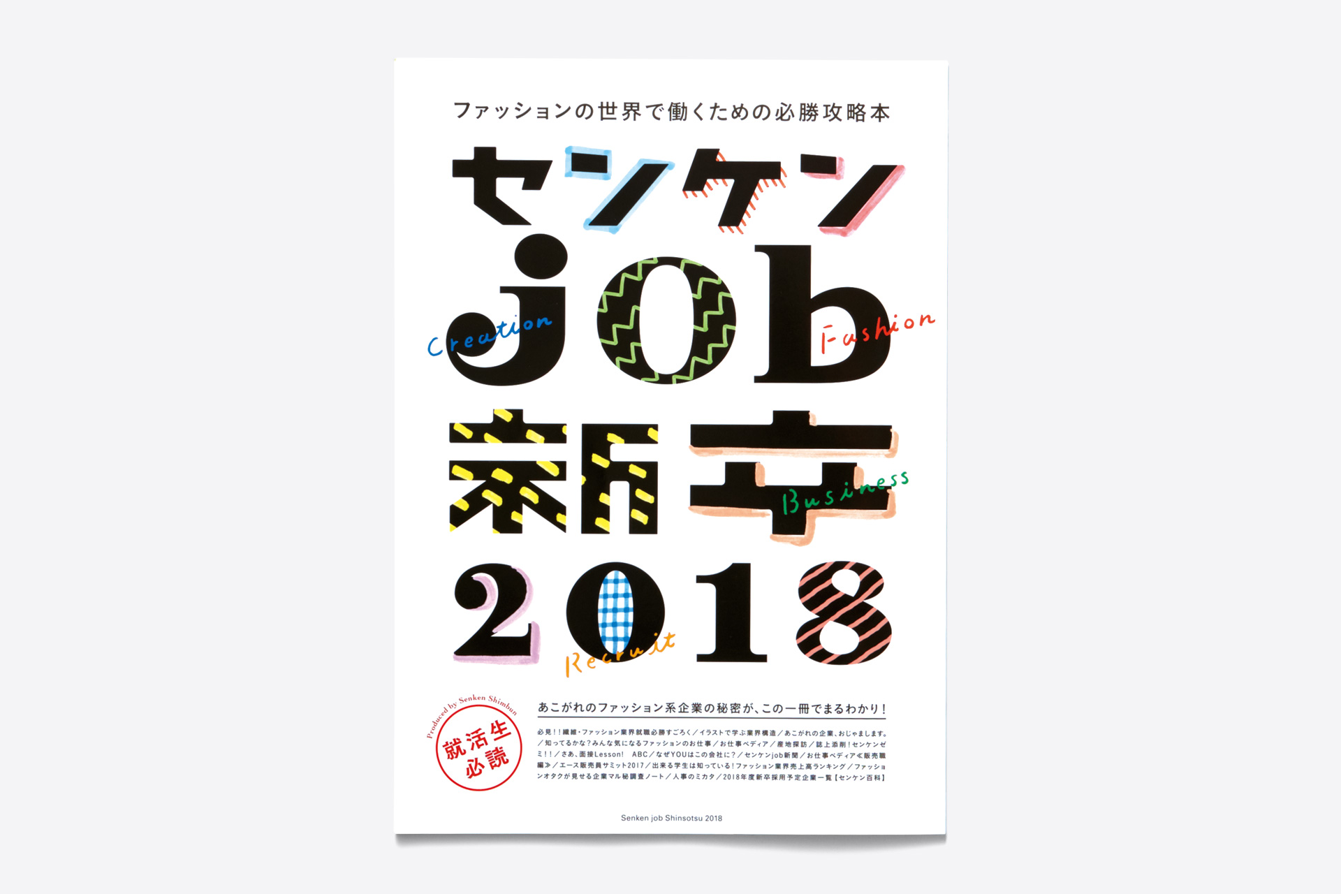 センケンjob新卒2018