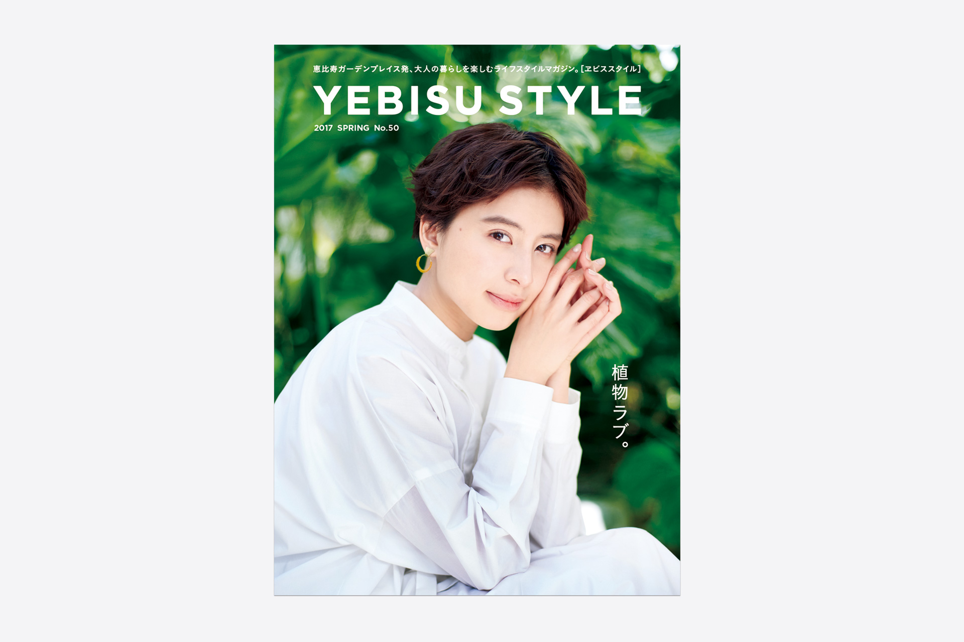 YEBISU STYLE vol.50