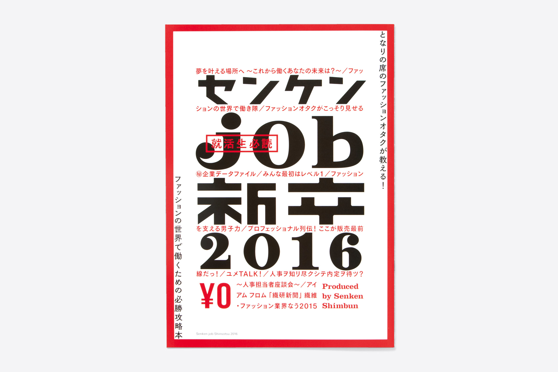 センケンjob新卒2016