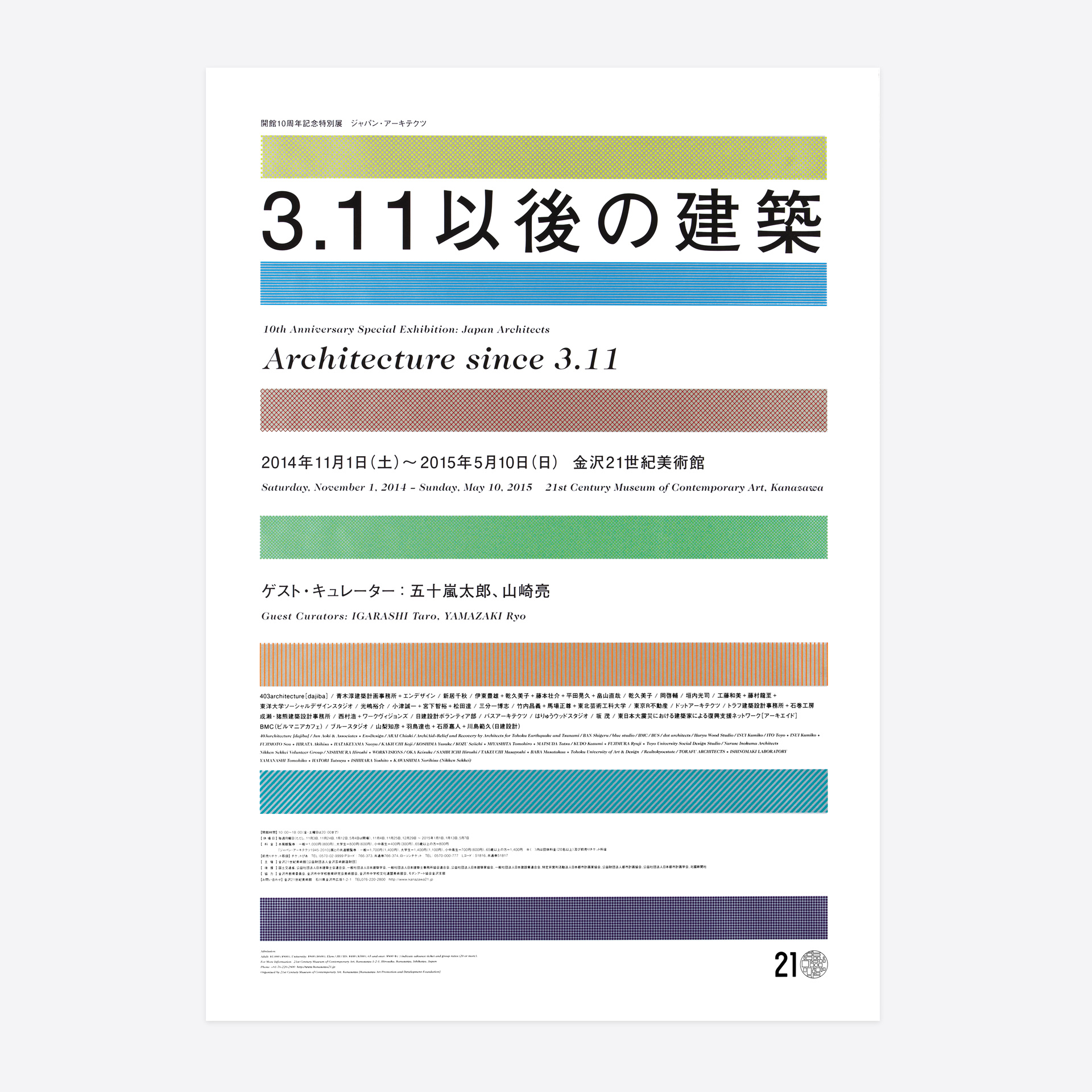 3.11以後の建築