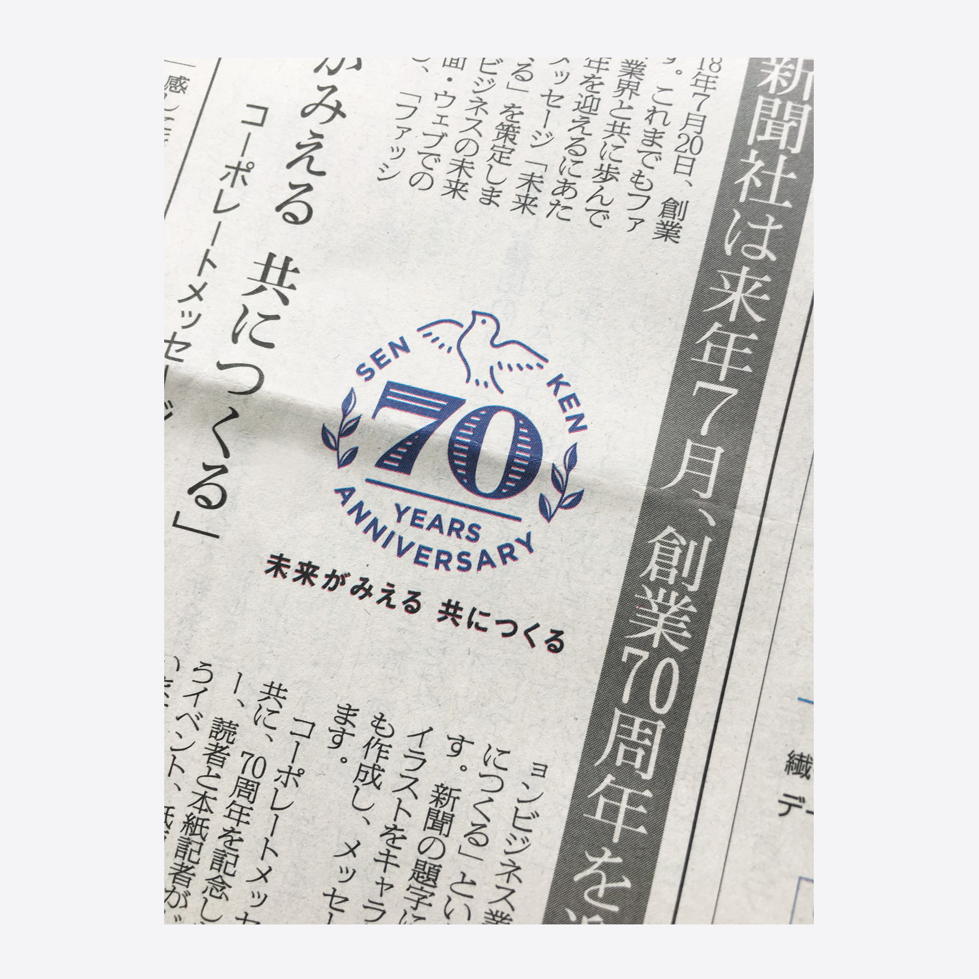 繊研新聞社創業70周年ロゴ | room-composite