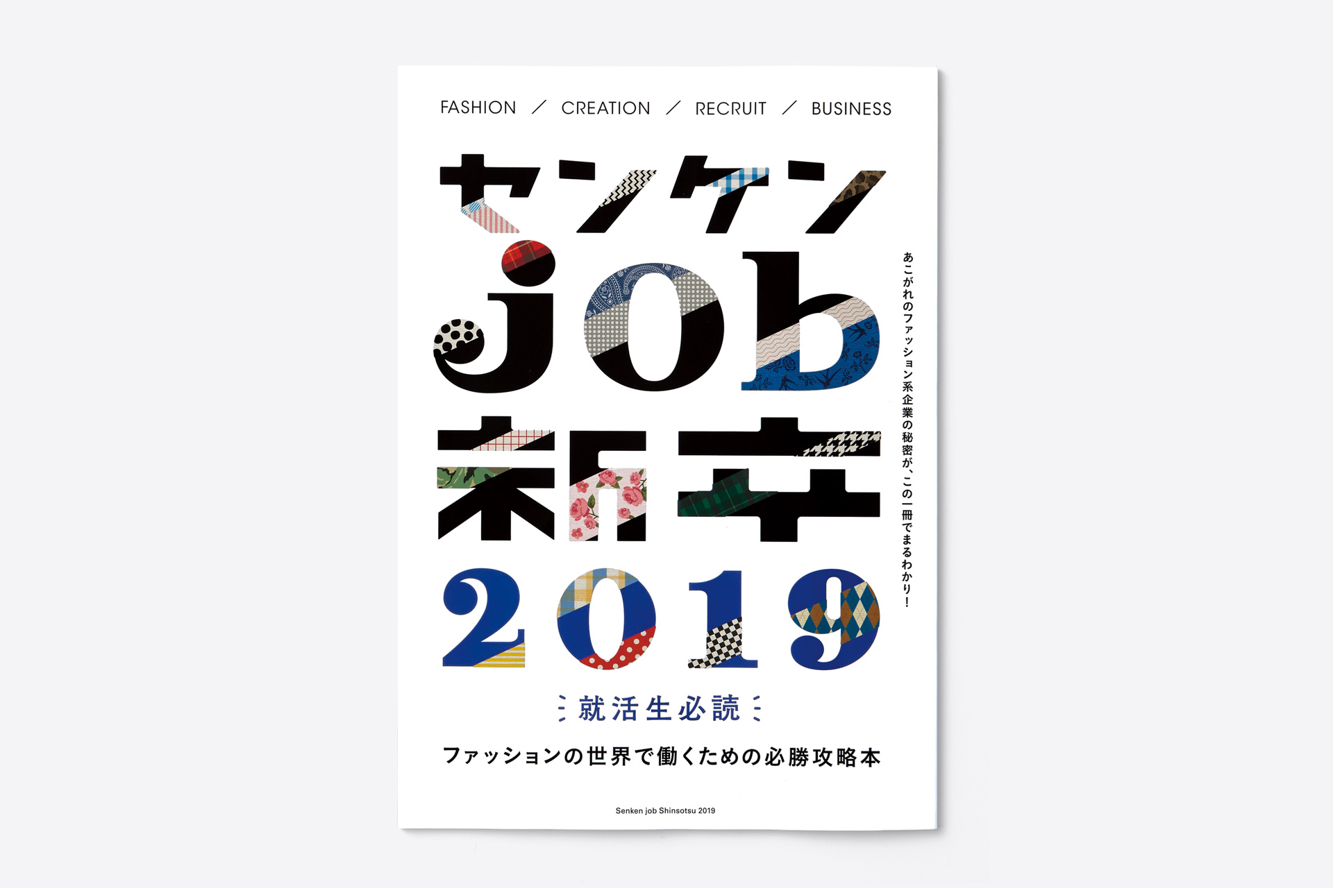 センケンjob新卒2019