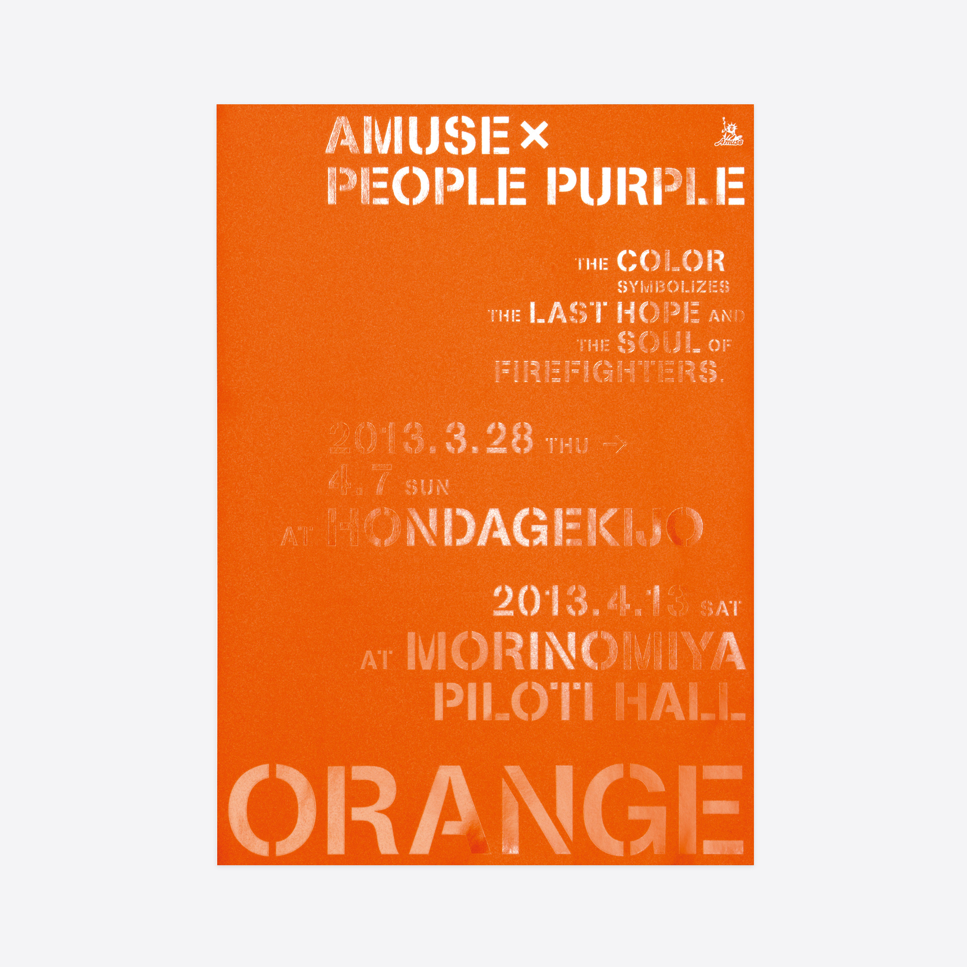 舞台 “ORANGE” フライヤー