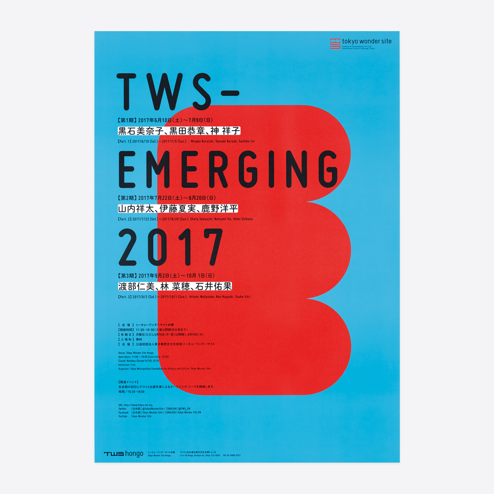 TWS-EMERGING 2017