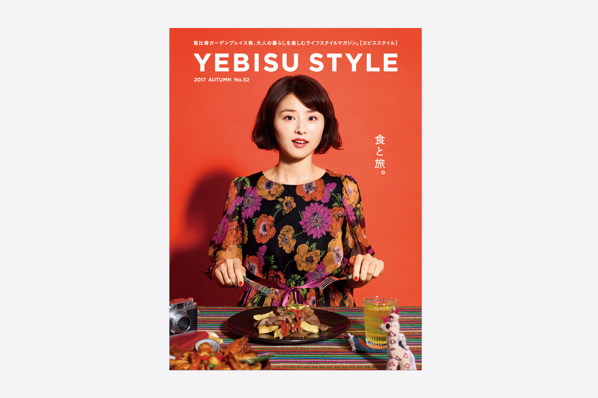 YEBISU STYLE vol.52