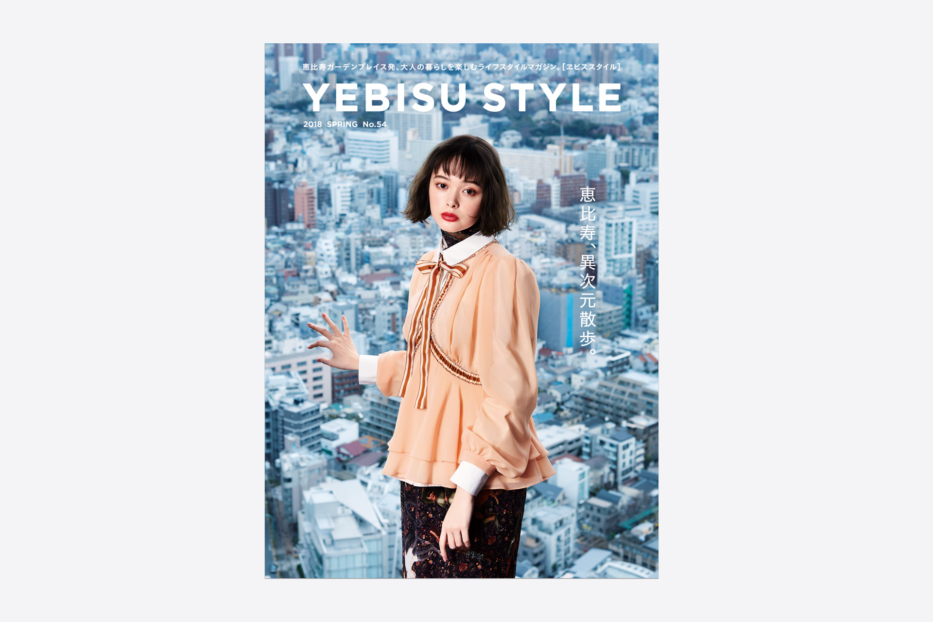 YEBISU STYLE vol.54