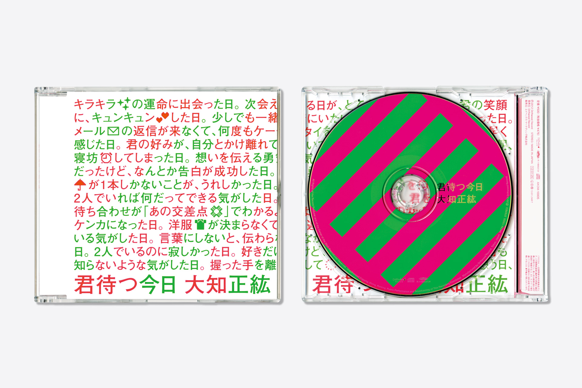 君待つ今日 / 大知正紘