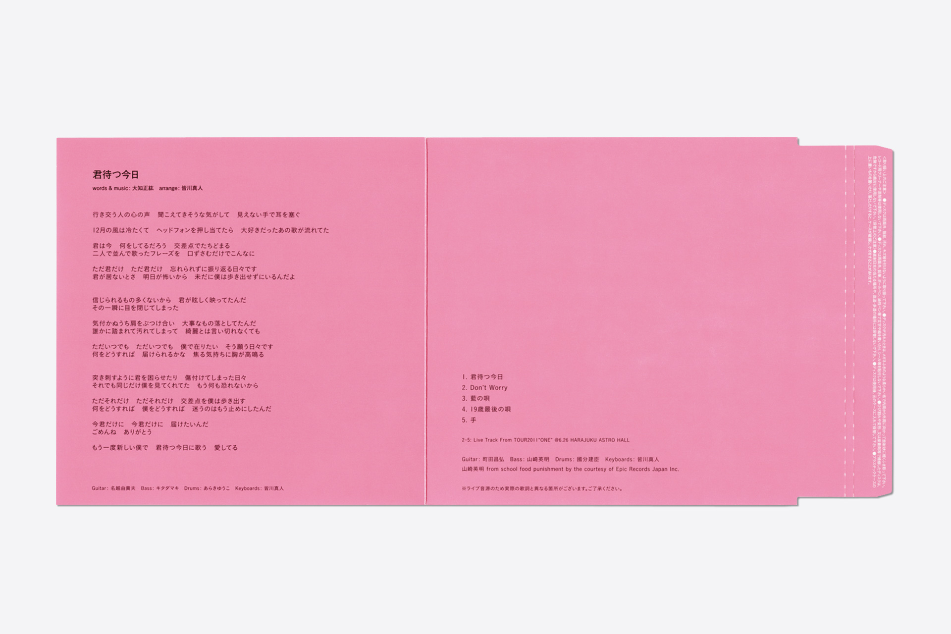 君待つ今日 大知正紘 Room Composite