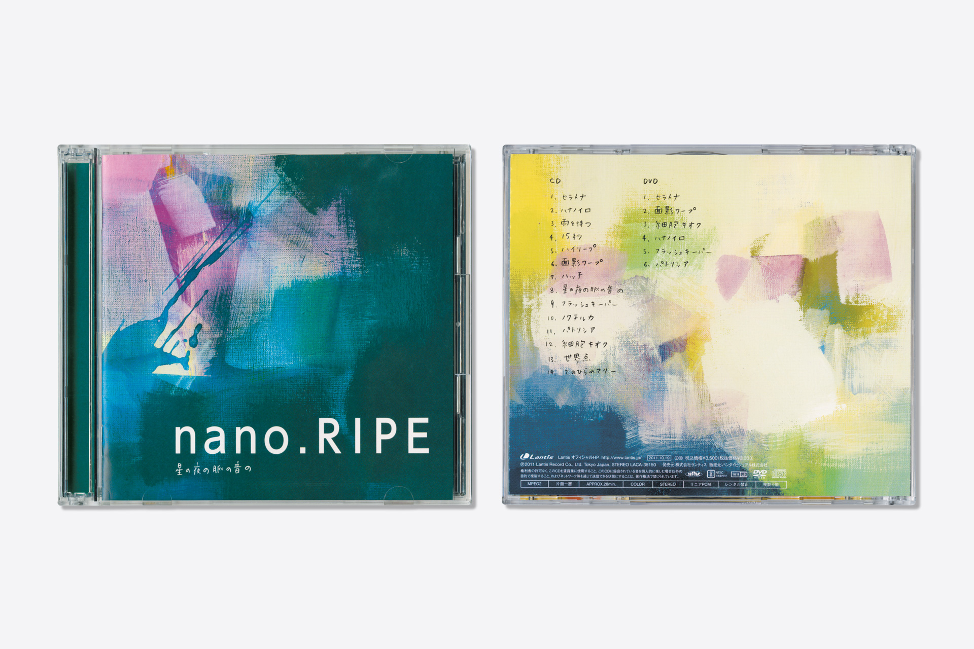 星の夜の脈の音の / nano.RIPE