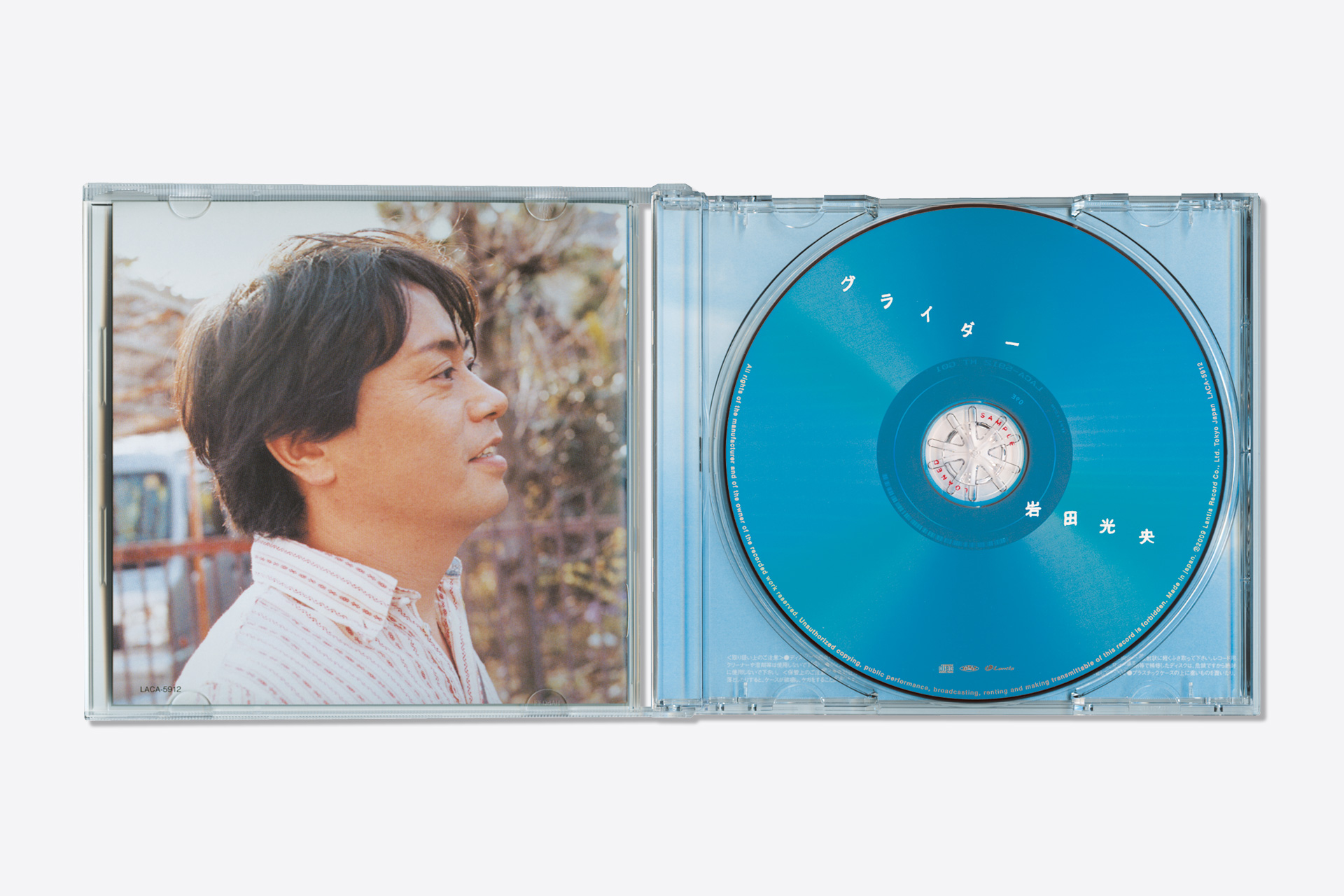 グライダー / 岩田光央