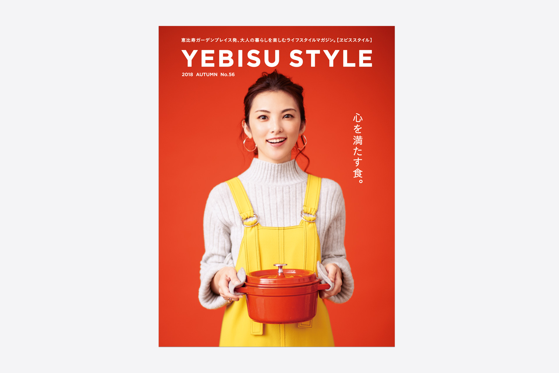 YEBISU STYLE vol.56