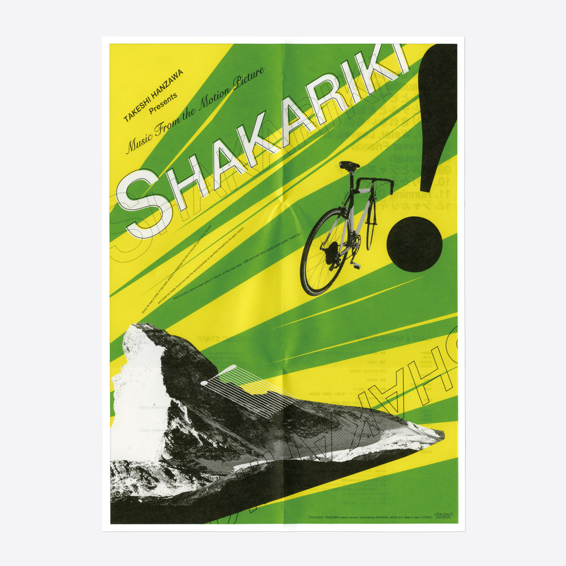 Music From the Motion Picture SHAKARIKI! / 半沢武志 | room-composite