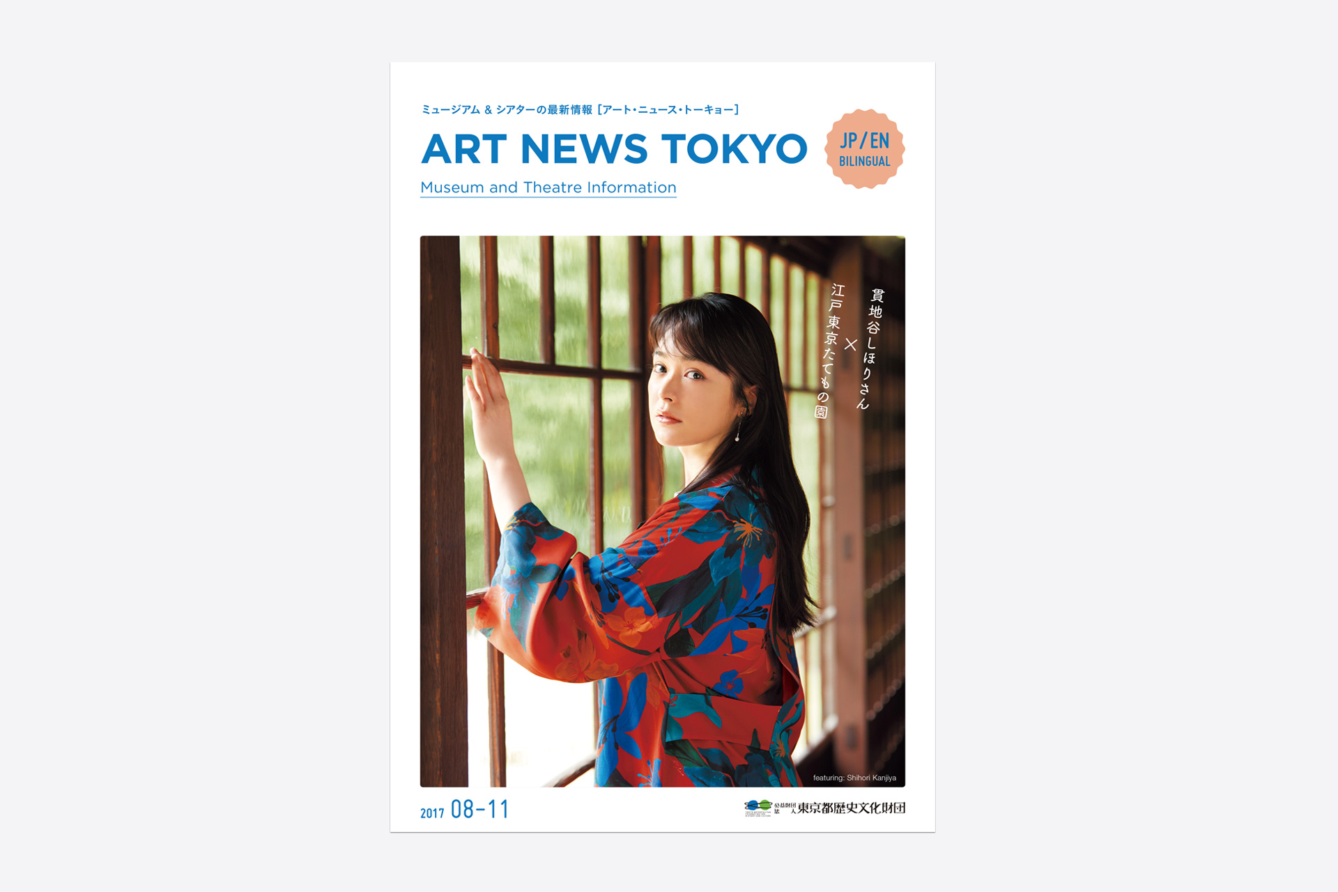 ART NEWS TOKYO 2017 08-11