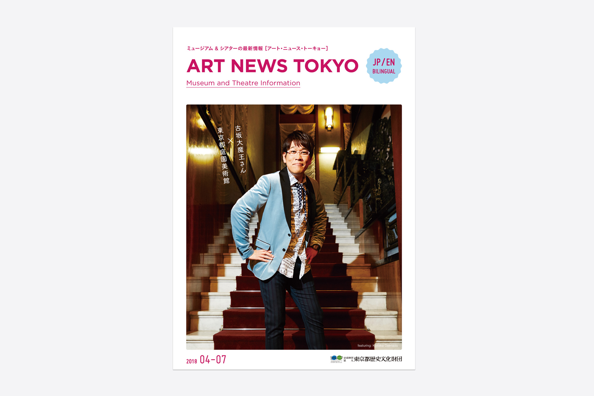 ART NEWS TOKYO 2018 04-07