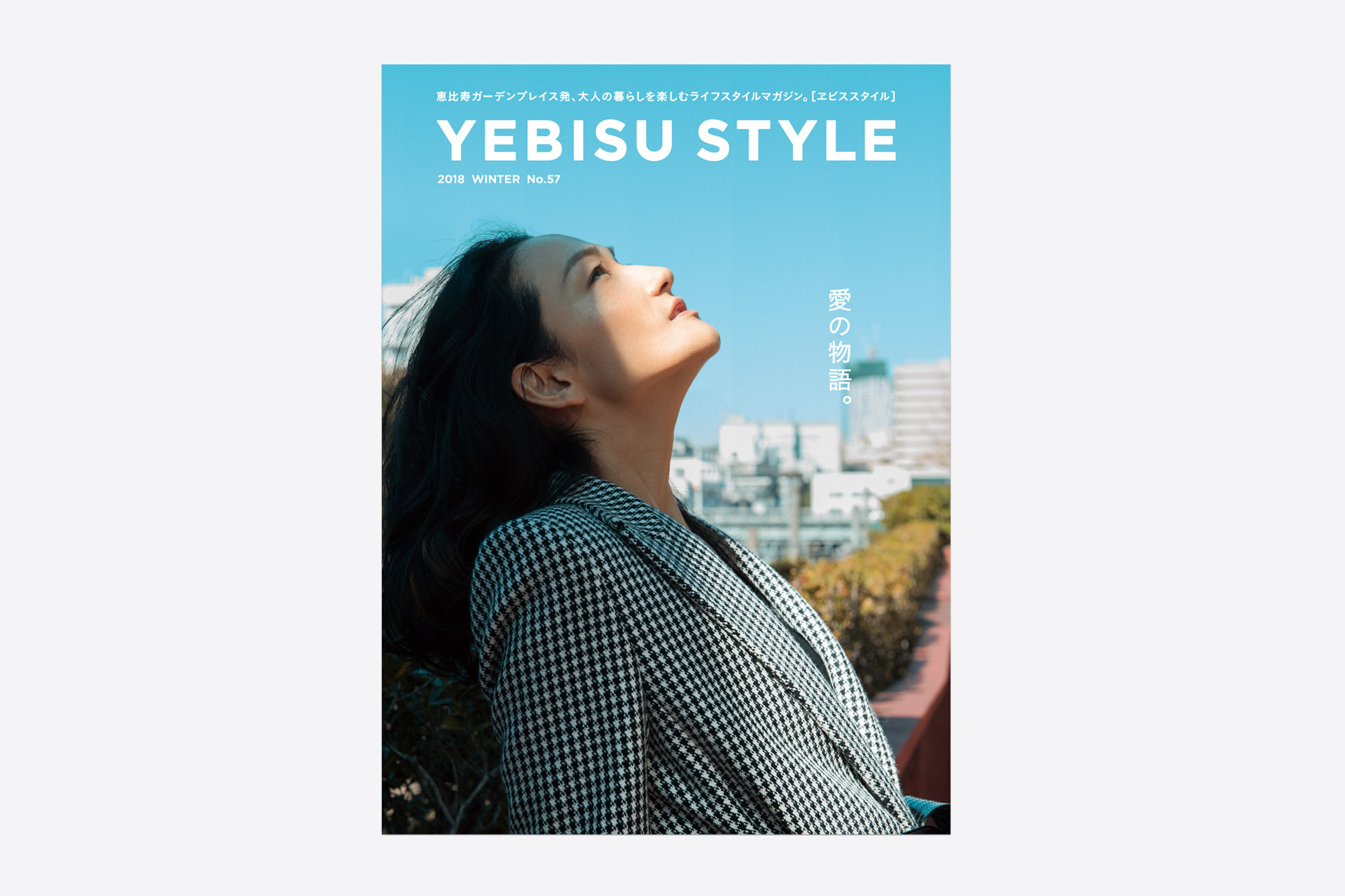 YEBISU STYLE vol.57