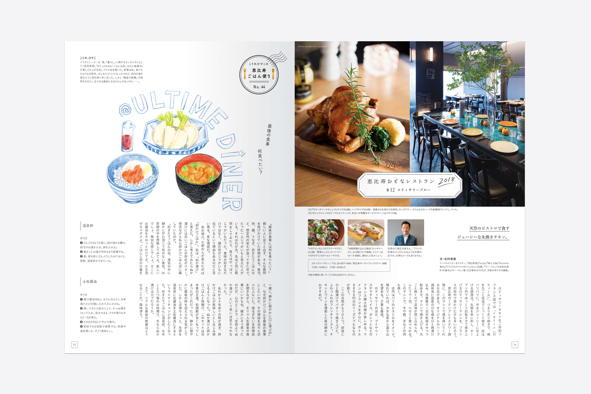 YEBISU STYLE vol.57 | room-composite