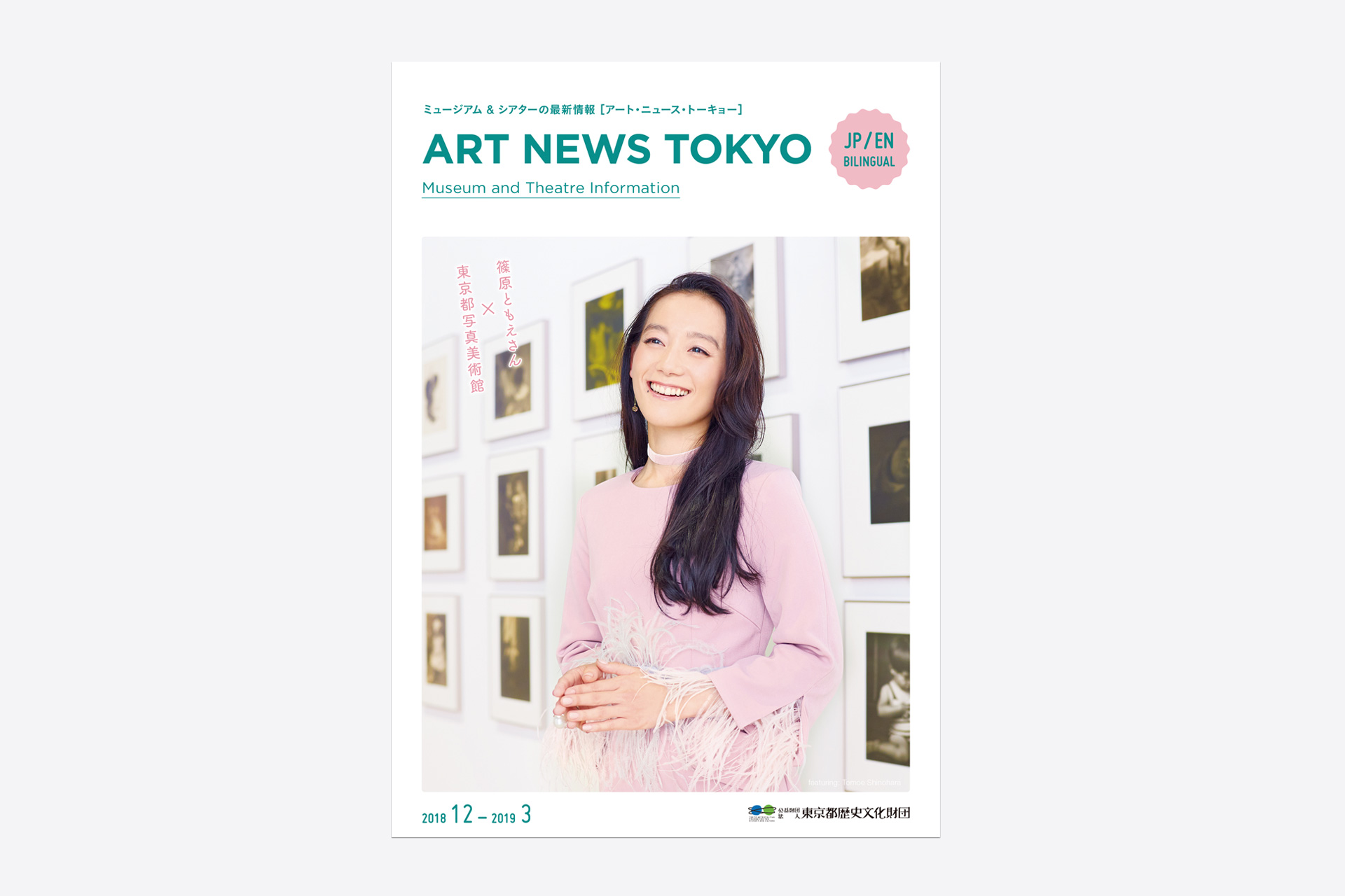 ART NEWS TOKYO 2018 12-2019 03