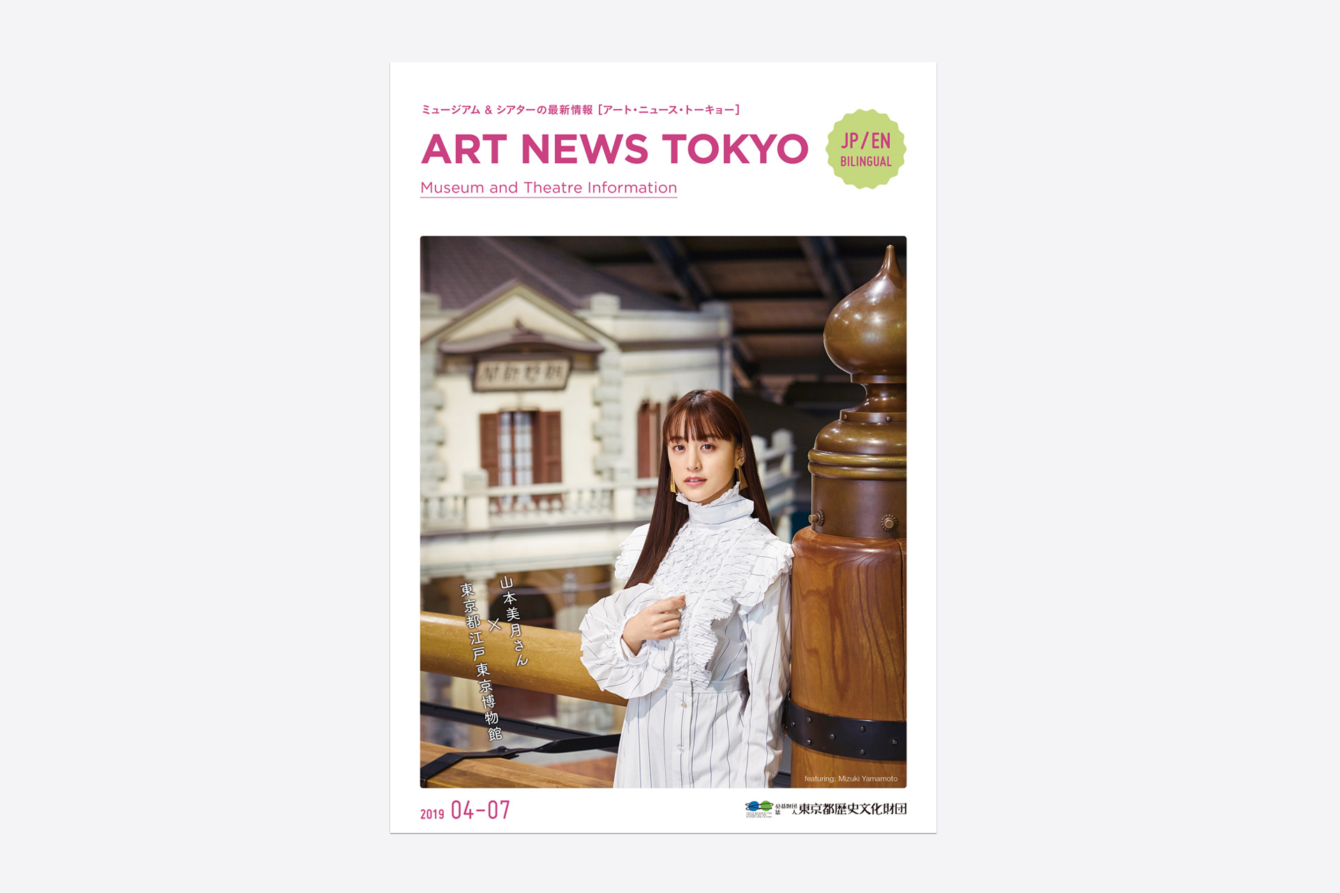 ART NEWS TOKYO 2019 04-07