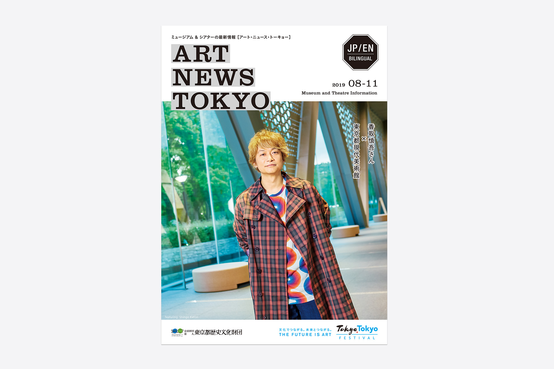 ART NEWS TOKYO 2019 08-11