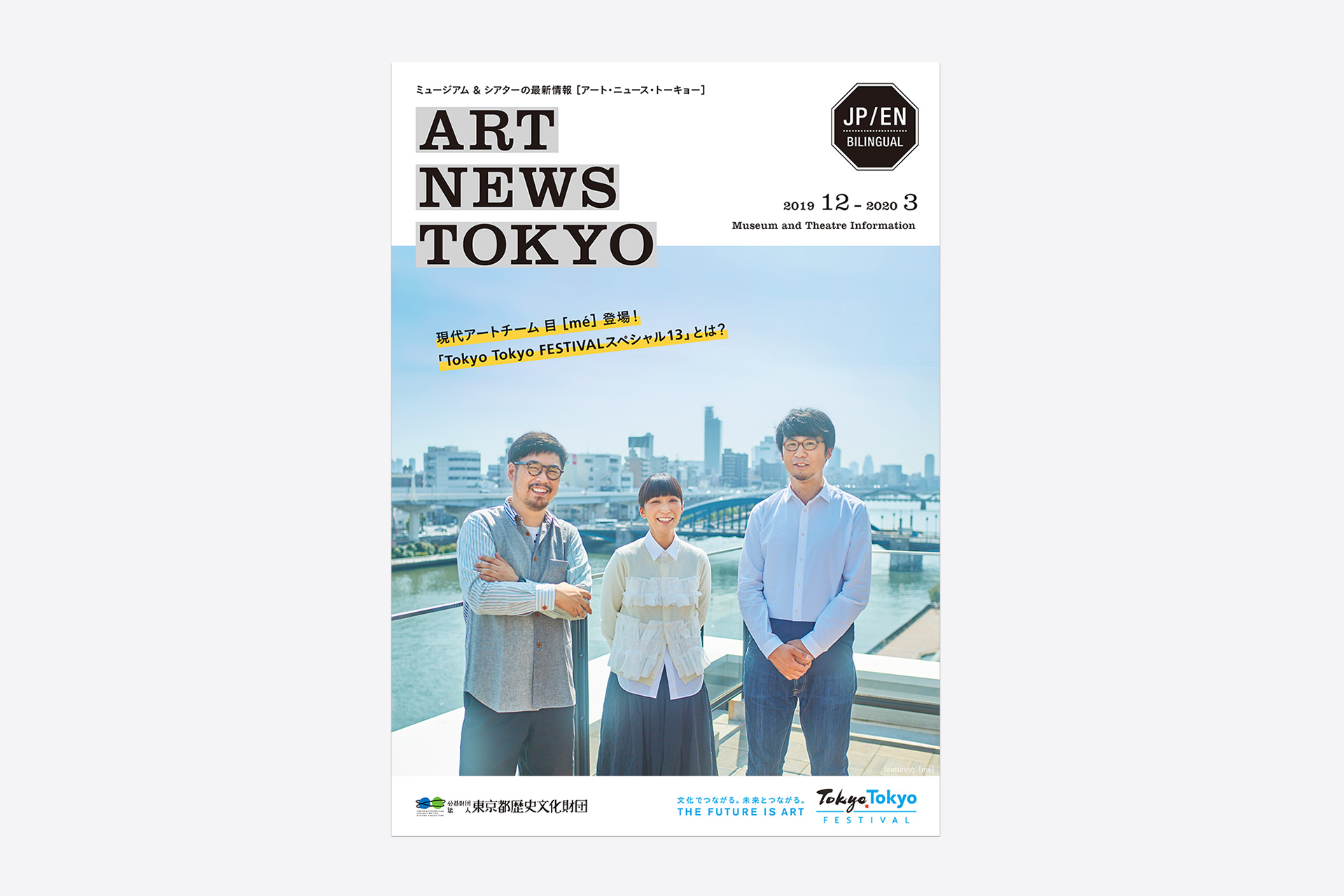 ART NEWS TOKYO 2019 12-2020 03