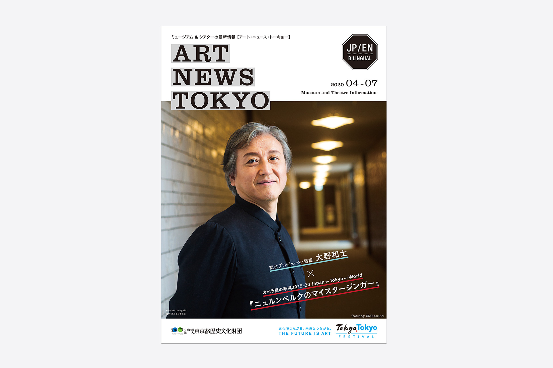 ART NEWS TOKYO 2020 04-07