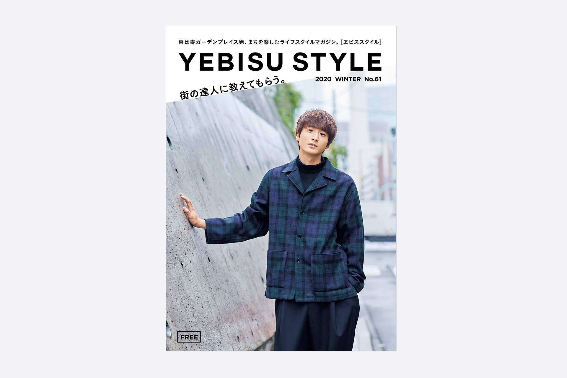 YEBISU STYLE vol.61