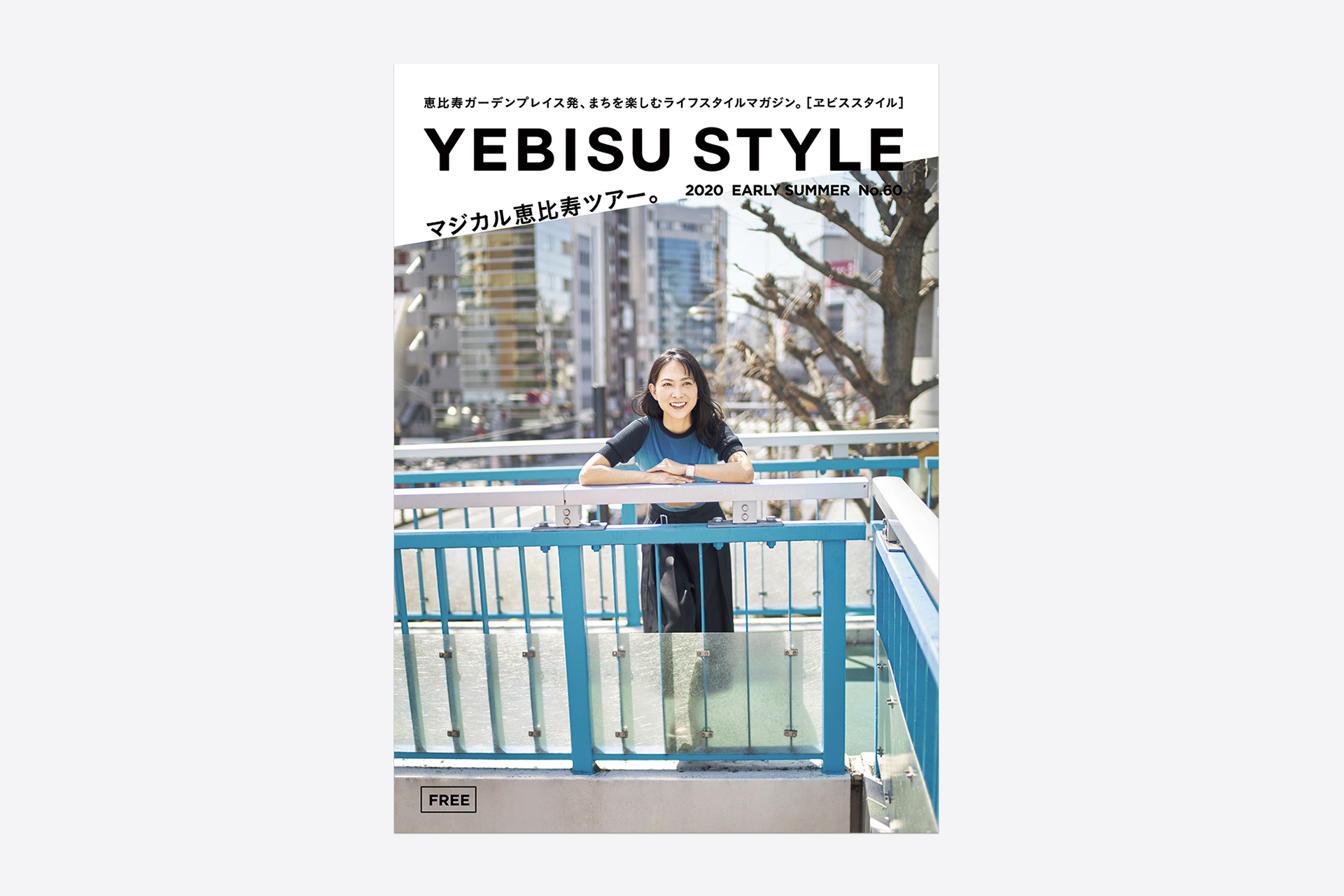 YEBISU STYLE vol.60