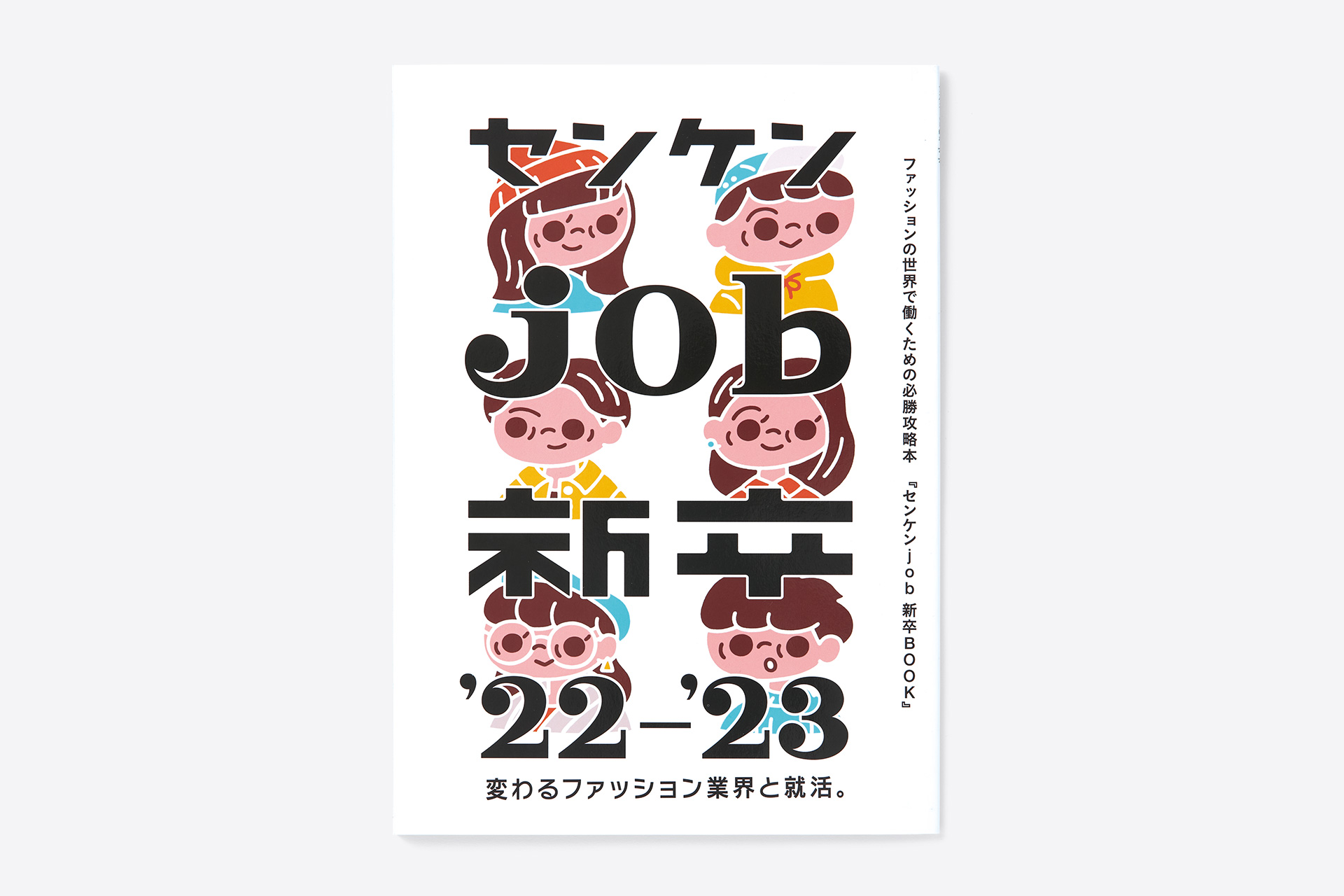 センケンjob新卒’22-’23