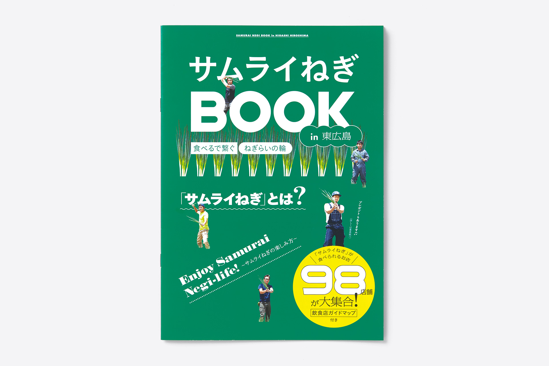 サムライねぎBOOK in東広島