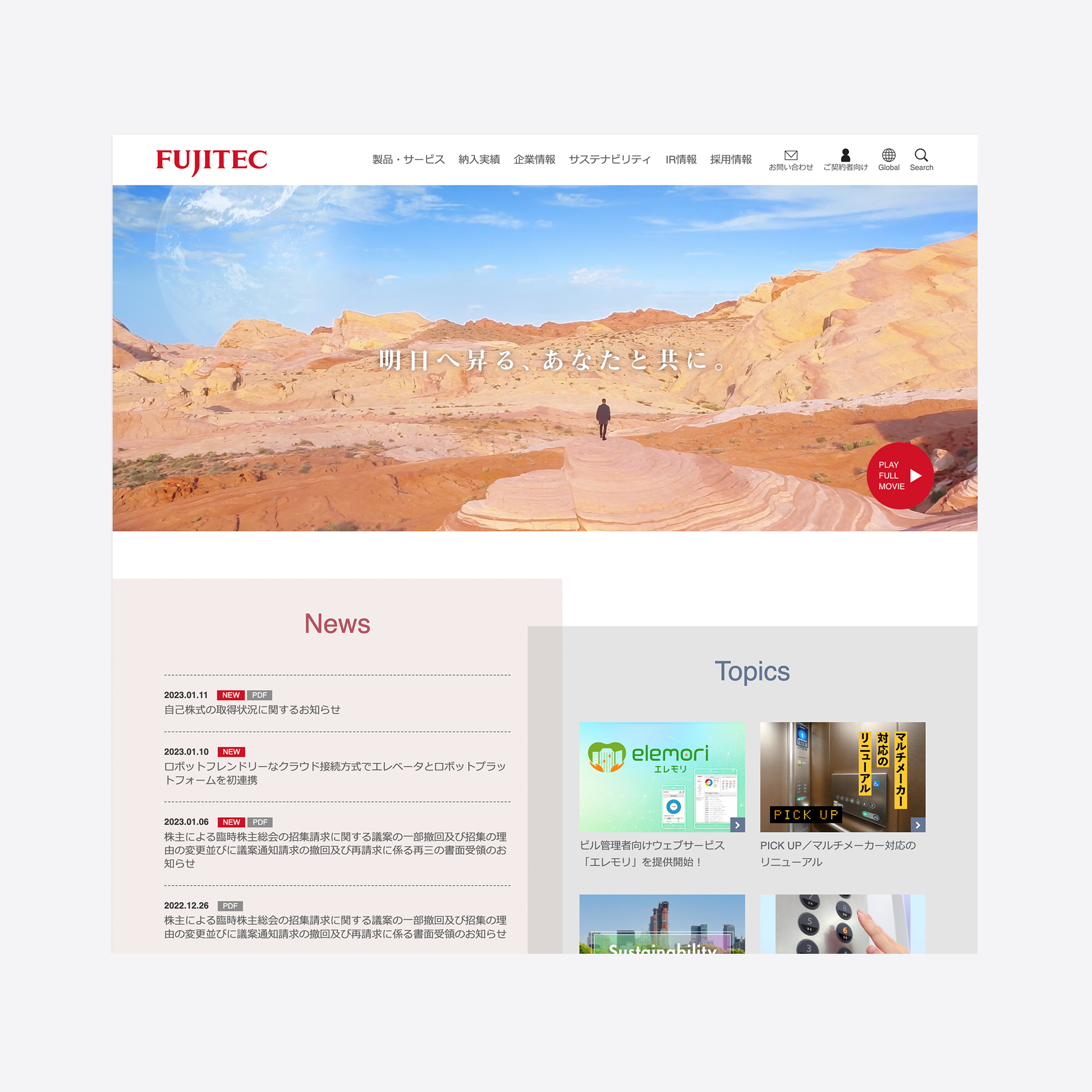 FUJITEC Corporate Site