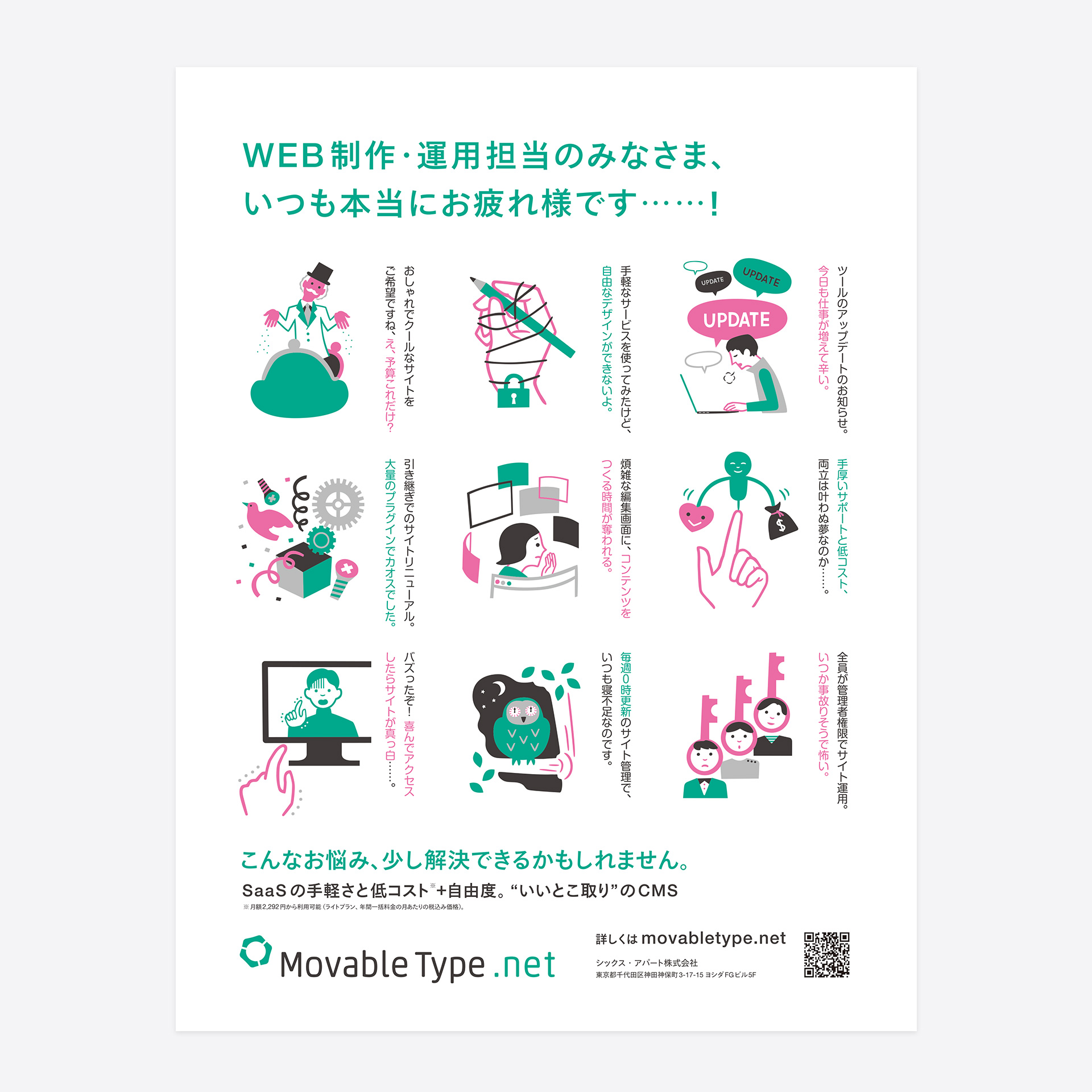 MovableType.net 雑誌広告（「Web Designing 2023年2月号」掲載）