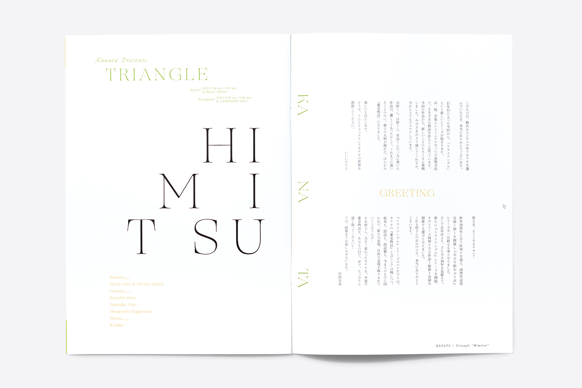 210918_kanata_himitsu_03