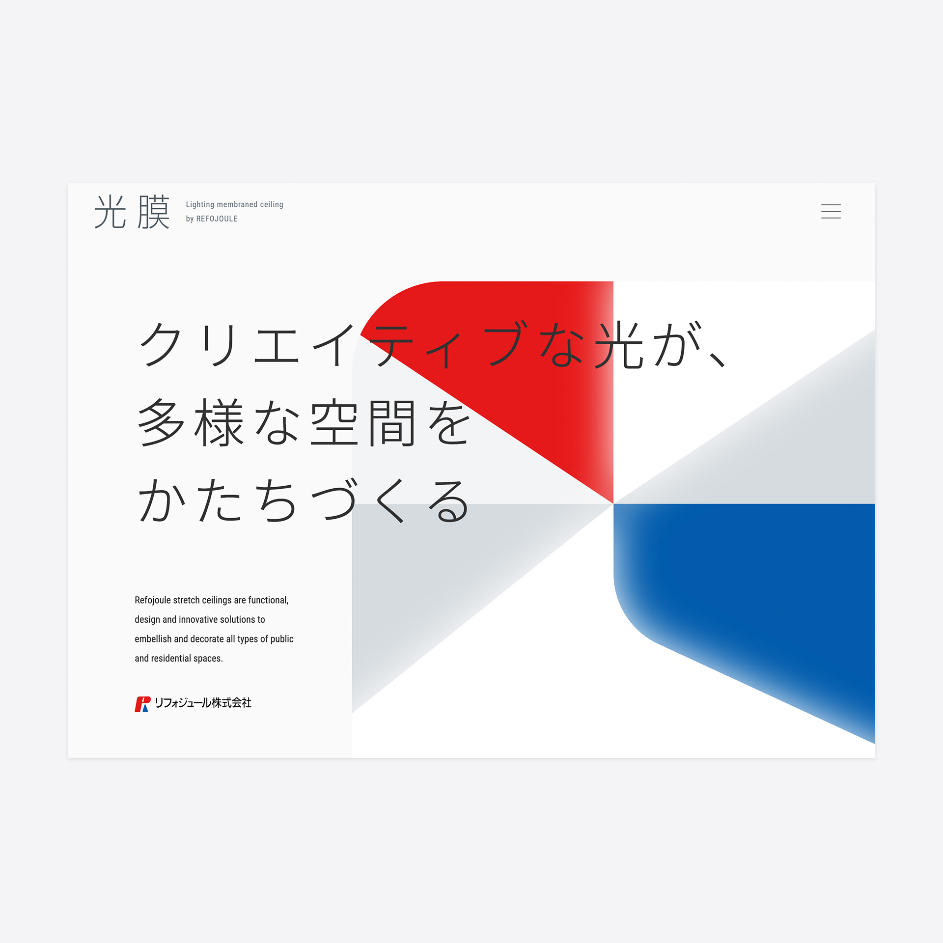 リフォジュール光膜サイト