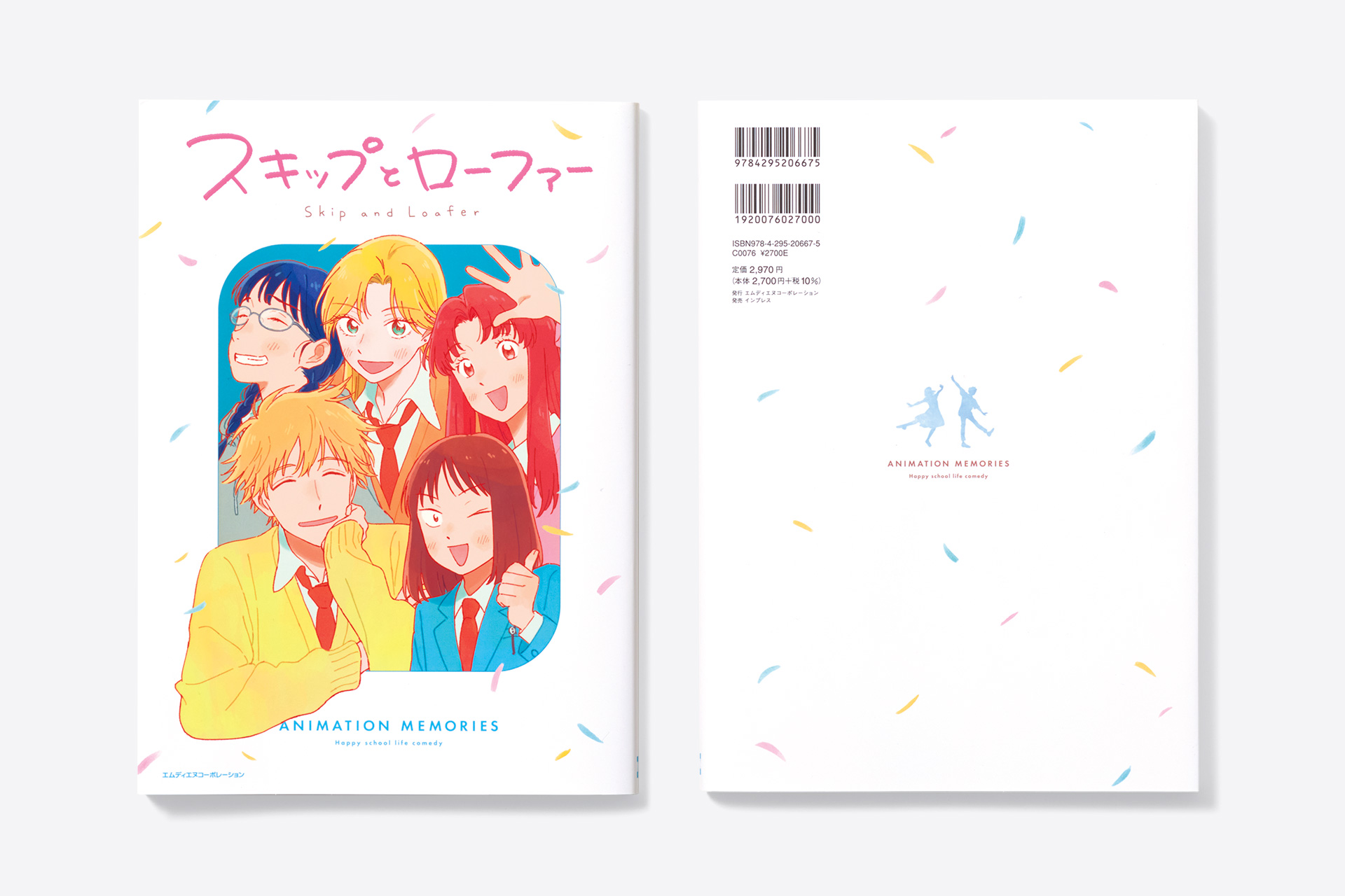 TVアニメ「スキップとローファー」公式ファンブック ANIMATION MEMORIES